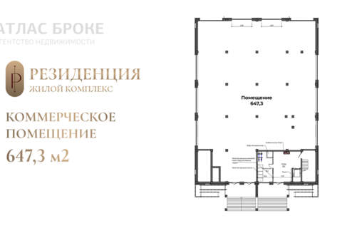 Помещение своб.назн., 647,3 м², 1/7 эт.