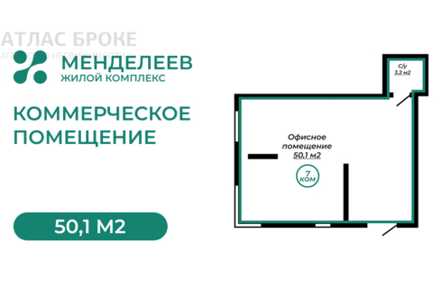 Помещение своб.назн., 50,1 м², 1/16 эт.
