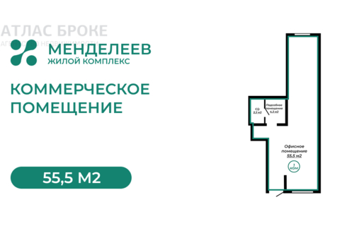 Помещение своб.назн., 55,5 м², 1/16 эт.