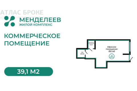 Помещение своб.назн., 39,1 м², 1/16 эт.