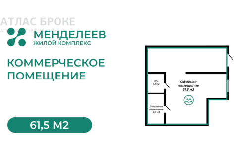 Помещение своб.назн., 61,5 м², 1/16 эт.